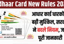 Adhaar Card New Rules