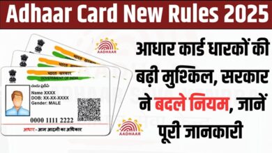Adhaar Card New Rules