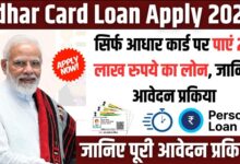 Adhar Card Loan Apply