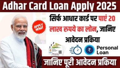 Adhar Card Loan Apply