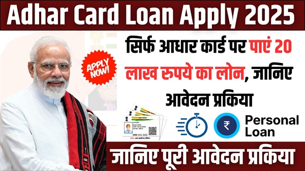 Adhar Card Loan Apply