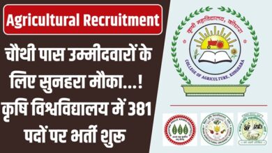 Agricultural Recruitment 2025