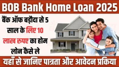 BOB Bank Home Loan