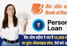 BOB E-mudra Loan