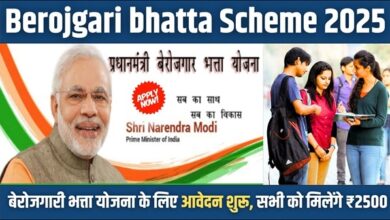 Berojgari Bhatta Yojana 2025