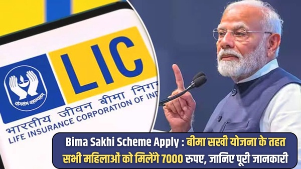 Bima Sakhi Scheme Apply