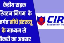 CIRT Recruitment Apply 2025