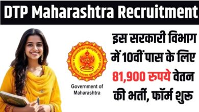 DTP Maharashtra Recruitment 2025
