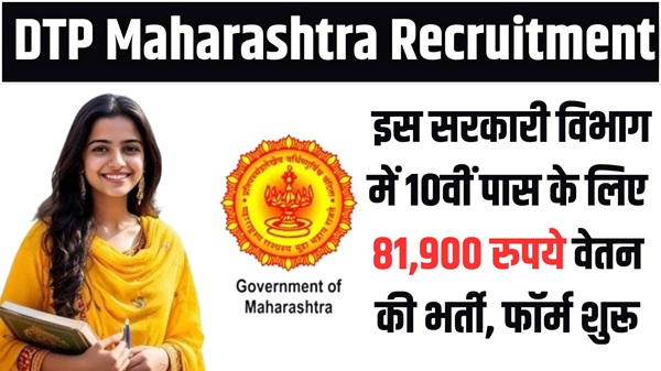 DTP Maharashtra Recruitment 2025