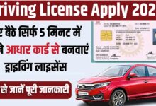 Driving License Apply 2025