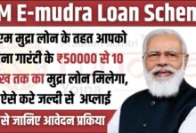 E-mudra Loan Scheme