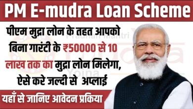 E-mudra Loan Scheme