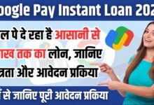 Google Pay Instant Loan