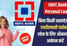 HDFC Bank Personal Loan