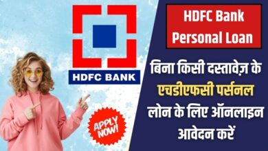 HDFC Bank Personal Loan