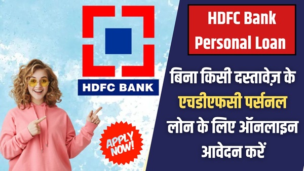 HDFC Bank Personal Loan