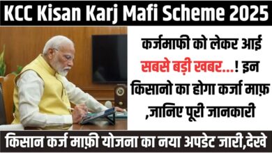 KCC Karj Mafi Scheme