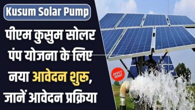 Kusum Solar Pump Scheme