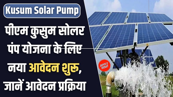 Kusum Solar Pump Scheme