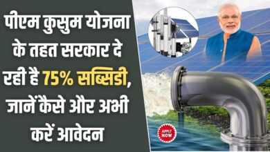 Kusum Solar Pump Yojana