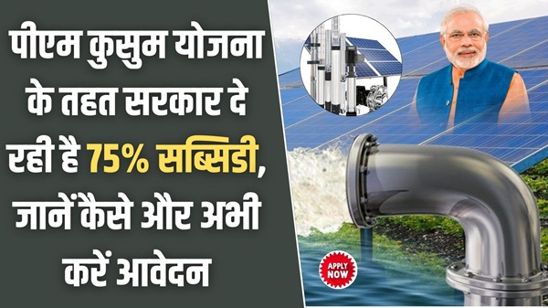 Kusum Solar Pump Yojana