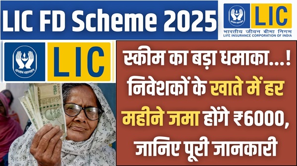 LIC FD Scheme 2025