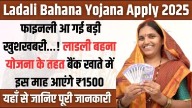 Ladali Bahana Yojana 2025