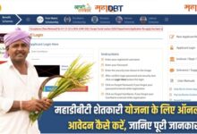 MAHA DBT Farmer Scheme