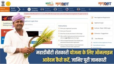MAHA DBT Farmer Scheme