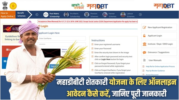 MAHA DBT Farmer Scheme