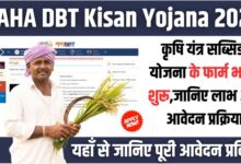 MAHA DBT Kisan Yojana