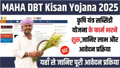 MAHA DBT Kisan Yojana