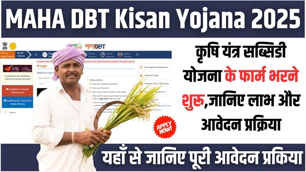 MAHA DBT Kisan Yojana