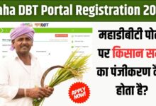 Maha DBT Portal Registration