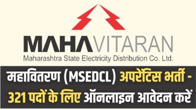 Mahavitaran Apprentice Recruitment 2025