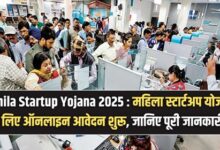 Mahila Startup Yojana 2025