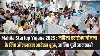 Mahila Startup Yojana 2025