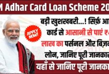 PM Adhar Card Loan