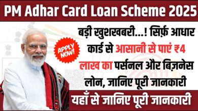PM Adhar Card Loan
