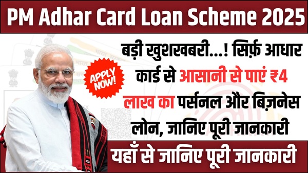 PM Adhar Card Loan