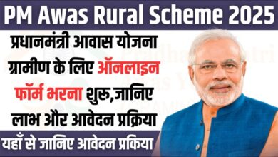 PM Awas Rural Scheme