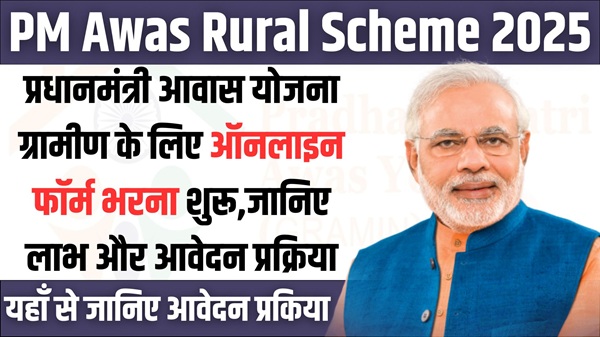 PM Awas Rural Scheme