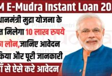 PM E-Mudra Loan