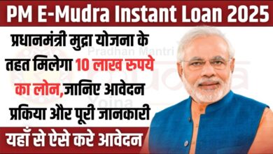 PM E-Mudra Loan