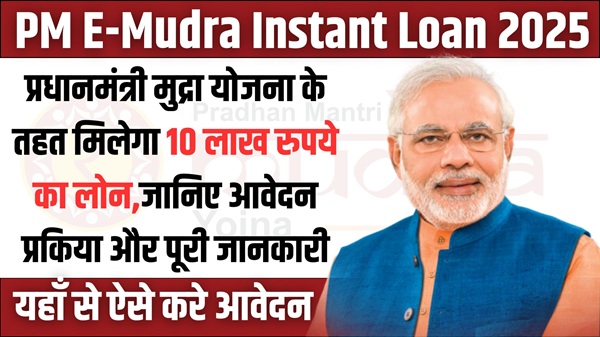 PM E-Mudra Loan