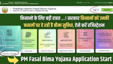 PM Fasal Bima Yojana