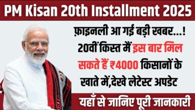 PM Kisan 20th Installment