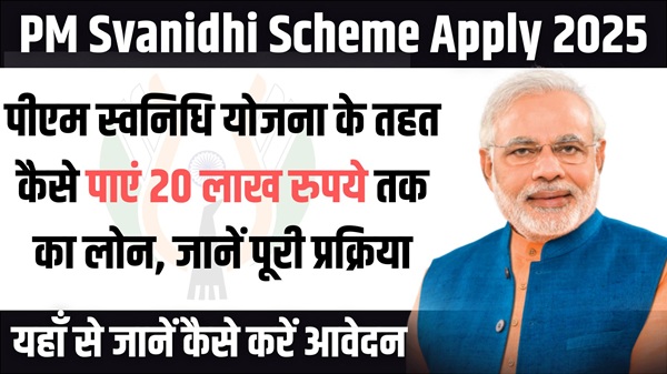 PM Svanidhi Loan Yojana