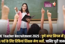 PMC Teacher Recruitment 2025
