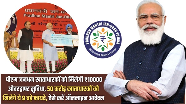 PMJDY Overdraft Scheme 2025